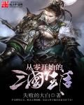 Three Kingdoms life starting from scratch