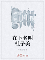 Under the name Du Zimei