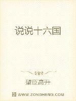 Let's talk about the Sixteen Kingdoms