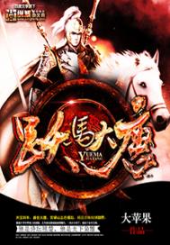 Prancing Horse Datang (Cooperation)