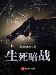 A secret battle of life and death