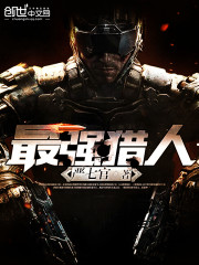 The strongest hunter