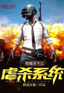 PUBG's torture system