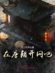 Opened an Internet café in the Tang Dynasty