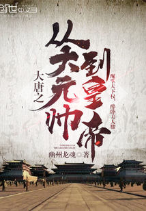 The Tang Dynasty went from generalissimo to emperor