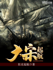 The Great Song set sail