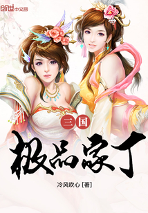 The best family of the Three Kingdoms