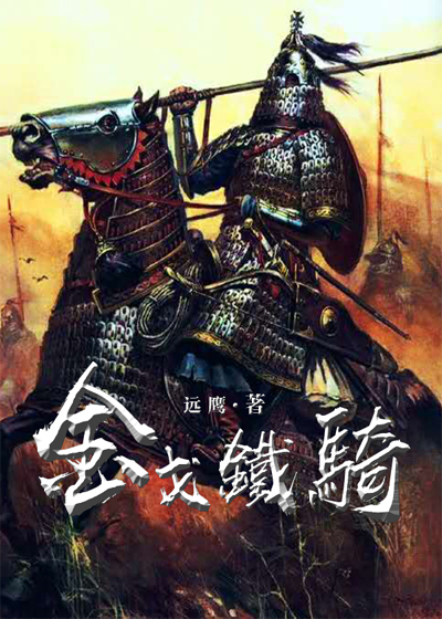 Once Upon a Time in Mongolia — Jin Ge Iron Rider