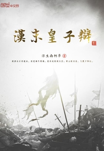 The late Han Dynasty prince argued