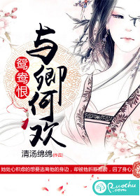 Mandarin duck hate: He Huan with Qing