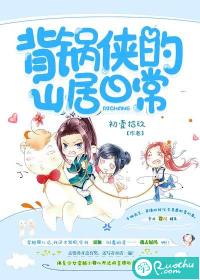 The daily life of the mountain dwelling of the backstabber