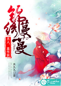 Splendid vines: Madam, don't be a demon