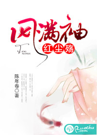 The wind is full of sleeves, and the red dust is gone