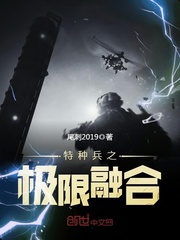 Extreme fusion of special forces