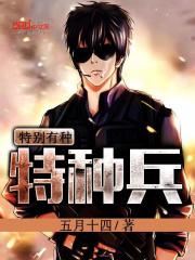 There is a special kind of special forces