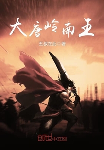 King of the Tang Lingnan