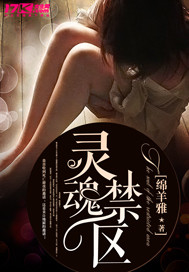 Forbidden area for the soul