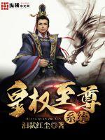 Imperial supreme system