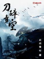 The knife shatters the blue sky