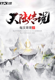 Legend of the Land and Heavens