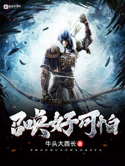 The summoning is terrifying