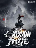 Almighty Summoner System