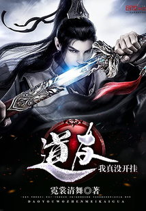 Fellow Daoist, I really didn't hang up