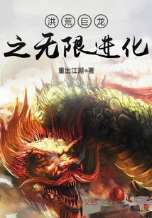 The infinite evolution of the Wild Dragon