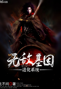 Invincible genetic evolutionary system