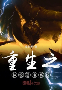 A god-level summoning system for rebirth