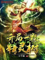 Start with an elven tree