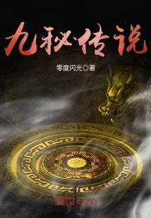The Legend of the Nine Secrets
