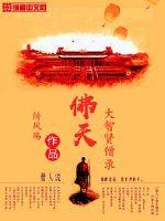 Buddha Heaven Great Wisdom and Monk Record