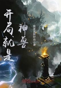 The beginning is a mythical beast