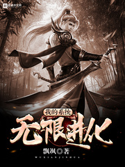 My system is infinitely evolving