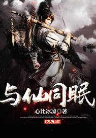 Sleep with the immortals