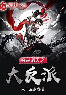 The villain who crosses the heavens