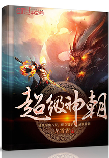 Super Divine Dynasty