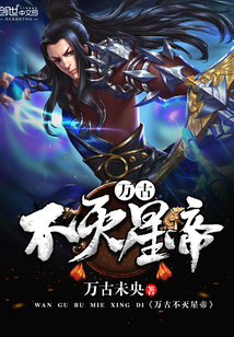 The Immortal Star Emperor