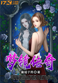 The Legend of Dream Mirror