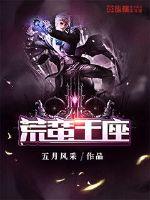 Throne of the Savages