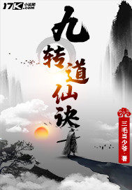 Nine Turns Immortal Formula