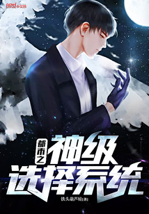 The city's god-level selection system