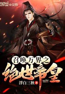 Summons the peerless emperor of all worlds