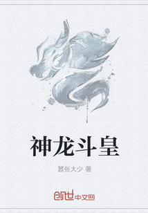 Dragon Fighting Emperor