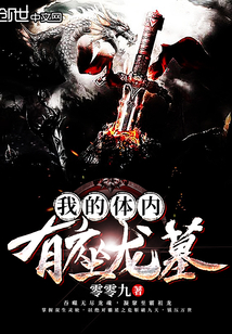 I have a dragon tomb in my body