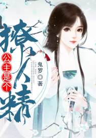 The princess is a sultry spirit