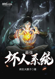 The strongest bad guy system