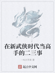 Two or three things to be a master in the new martial arts era