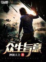 The will of all beings